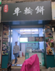 (转让) 人流量大，位置处于两个学校正中间