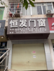 (出租) 位置好 方便 客流量大去哪都方便