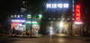 (转让) 私人店铺，店里有副外收入