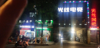 (转让) 私人店铺，店里有副外收入