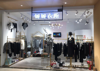 (出租) 服装店 经营中，客源稳定