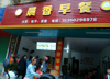 (转让) 经营中旺铺，学校附近，安置点附近