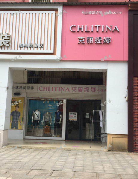 (转让) 温圳镇克丽缇娜美容院