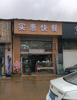 (转让) 繁华地段！两边学校，对面大型工地！！工地出口位置。
