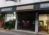 (出租) 健康路卫府里旁店面出租