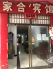 (转让) 前门朝老福山花园后门朝火车站广场