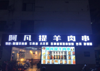 (转让) 娱乐城旺铺转让，营业?️的店，外卖摆10桌