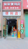 (转让) 17栋1号店铺铭欣华府如柒便利店