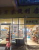 (转让) 超市整转，既转既营业