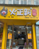(转让) 金东路45号  有意者可以过来看一下
