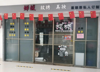 (出租) 市中心路段富瑞特B座一楼