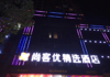 (转让) 老城中心位置，盈利中的加盟品牌酒店转让