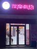 (转让) 左岸有约奶茶店 奶茶设备齐全