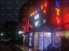 东华理工大学对面畅享KTV转让，沿街地段
