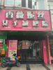 (出租) 临街旺铺，小区大门口