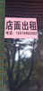 (出租) 双龙大道名仕豪苑 11号