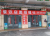 (转让) 华东城餐饮店面招租，配有油烟净化器，另有阁楼40㎡