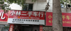 (转让) 生意转让，店铺正在经营中 ， 所以 空店或者带货一起转