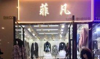 (出租) 新洪城大市场(B5馆一楼9街3号)无转让费