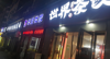 (出租) 对面是Coco悦城商场，附近学校交通便利适合出来逛