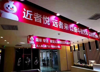 (转让) 转让赣州地区品牌旺铺，客运稳定！有意电联！