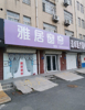 (出租) 出租兴桓路工业街路口临街门面，之前是雅居窗帘，欢迎大家看房
