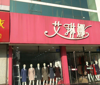 (出租) 周村繁华的一条商业街，全是品牌店铺。客流量大，晚上有夜市