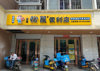 (转让) 火炬二路小吃街旺的店面