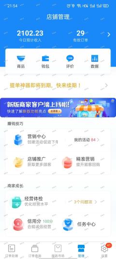 火爆外卖平台转让，月流水8万左右，手慢无