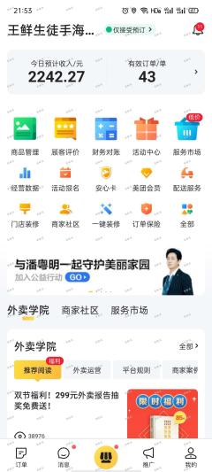 火爆外卖平台转让，月流水8万左右，手慢无