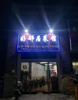 (转让) 红谷滩万达广场旁奥克斯盛世华庭沿街店铺急转