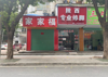 (出租) 店面出租、十中附近。