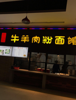 (转让) 市中心中医学院大学食堂