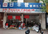 (出租) 临街门面楼层一楼，面积60平方，
