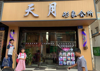 (转让) 旺铺转让可空店！学校旁边