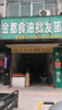 (出租) 龙泉大道人寿保险公司正对面，店面约50平米。