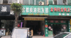 (出租) 龙泉大道人寿保险公司正对面，店面约50平米。