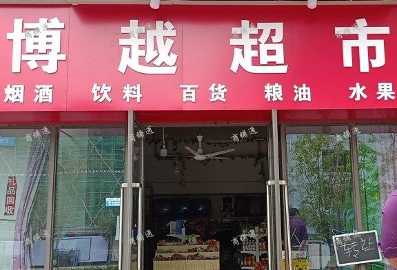 (转让) 交通便利，生意稳定，未来发展巨大