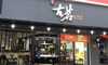 (转让) 转让章江新区长征大道品牌奶茶店 人流大 客源稳 电话联系
