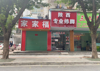 (出租) 南康区第二夜市街迎春路39号（南康十中斜对面）老中英文学校