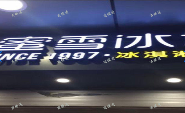 (转让) 转让东湖二七路商业街店铺 奶茶饮品冰欺凌带品牌转让