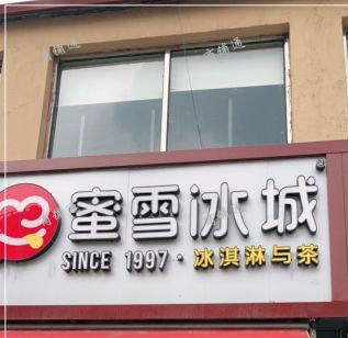 (转让) 商业街临街旺铺 个人奶茶店铺带品牌转让，