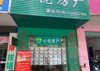 (出租) 可住家，营业?️，有固定的上门业务，