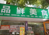 (转让) 面积大80平米2300一个月八一北路