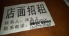 (出租) 华润万家后面好店铺出租