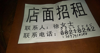 (出租) 华润万家后面好店铺出租