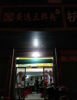 (转让) 转让章贡区渡口路社区底商