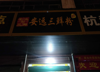 (转让) 转让章贡区渡口路社区底商