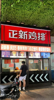 (转让) 转让于都红旗大道临街品牌鸡排 炸鸡店 低价出兑  急转！电联