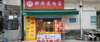 (转让) 旺铺转让，周边有几所大学，